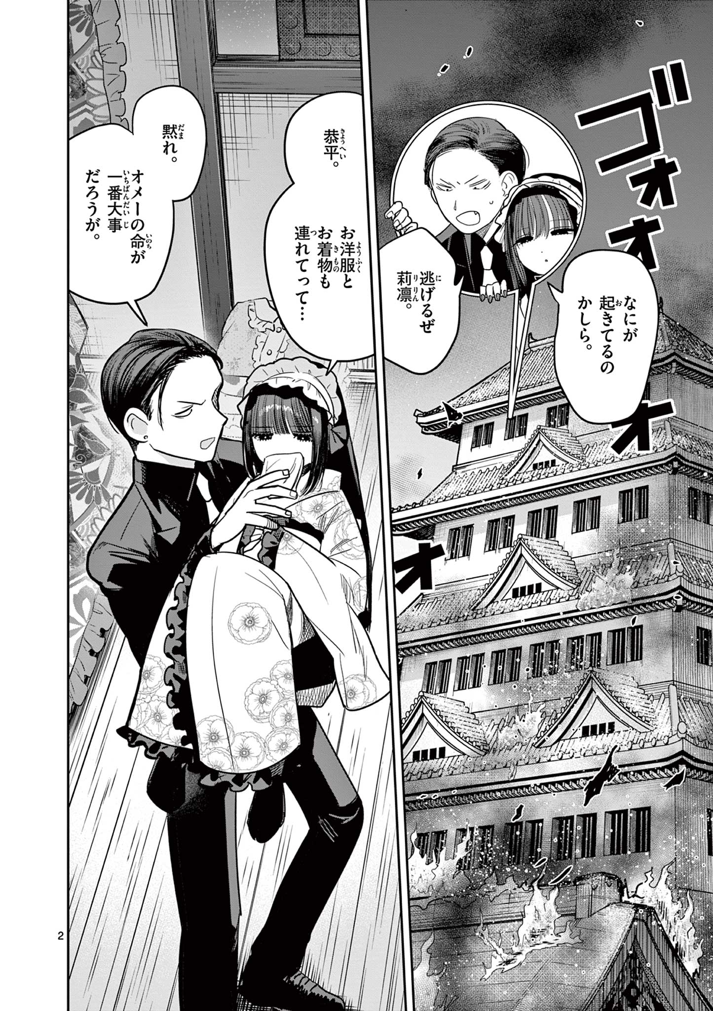 Kimi no Katana ga Oreru Made – Tsukimiya Matsuri no Koigataki - Chapter 48 - Page 2